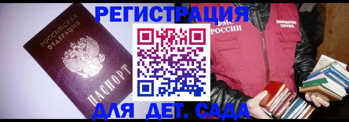 временная регистрация надежно в Сураже